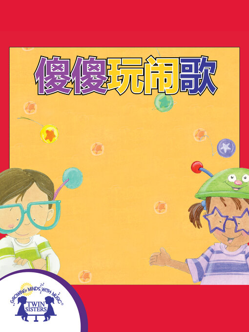 Title details for 傻傻玩闹歌 by Kim Mitzo Thompson - Available